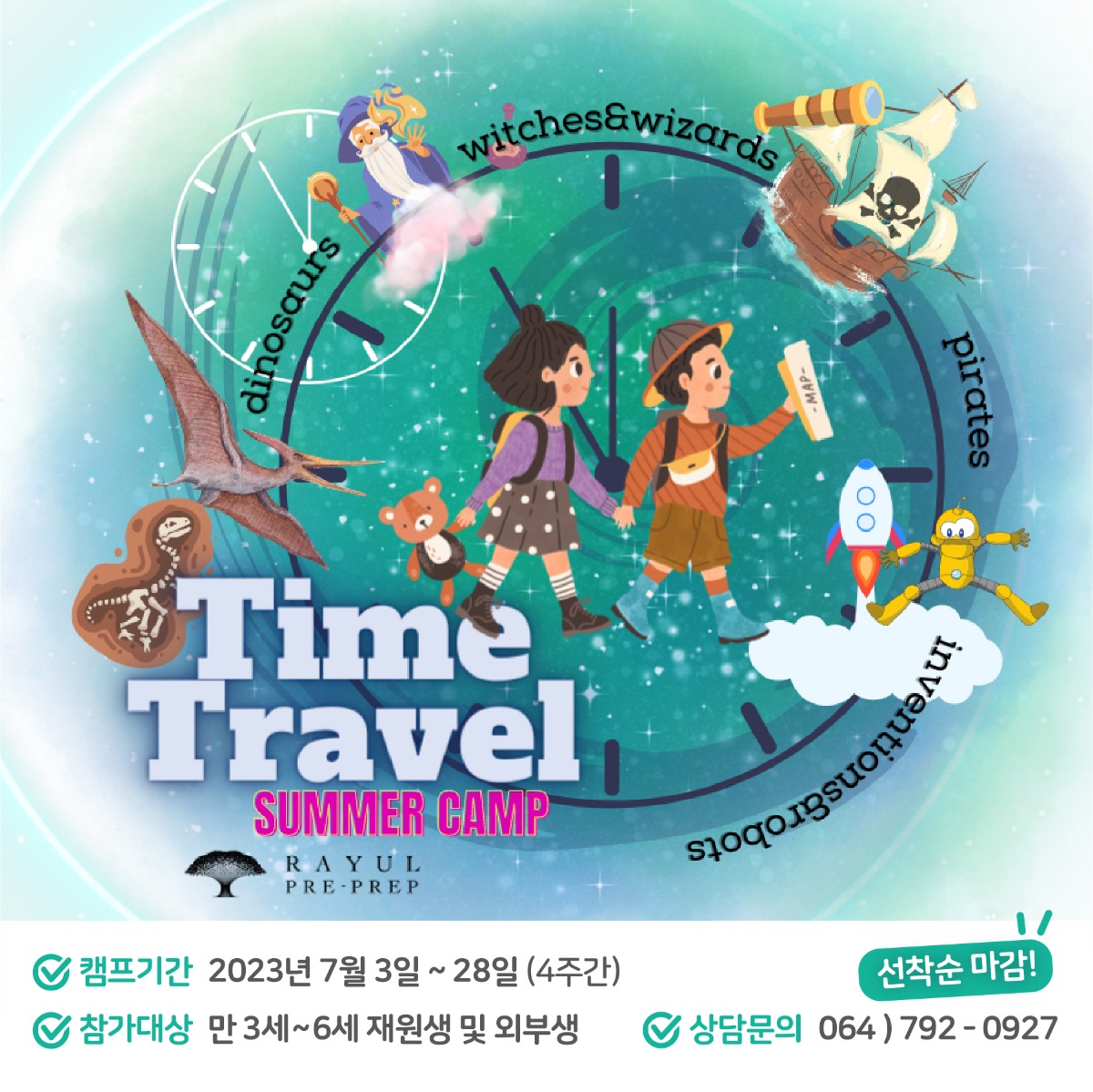 230331 라율_여름캠프