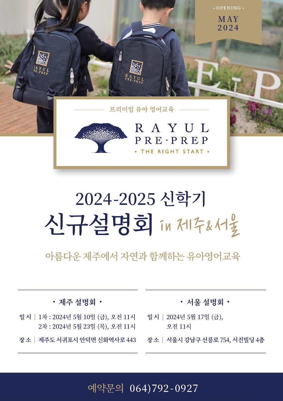 입학설명회 2024-2025