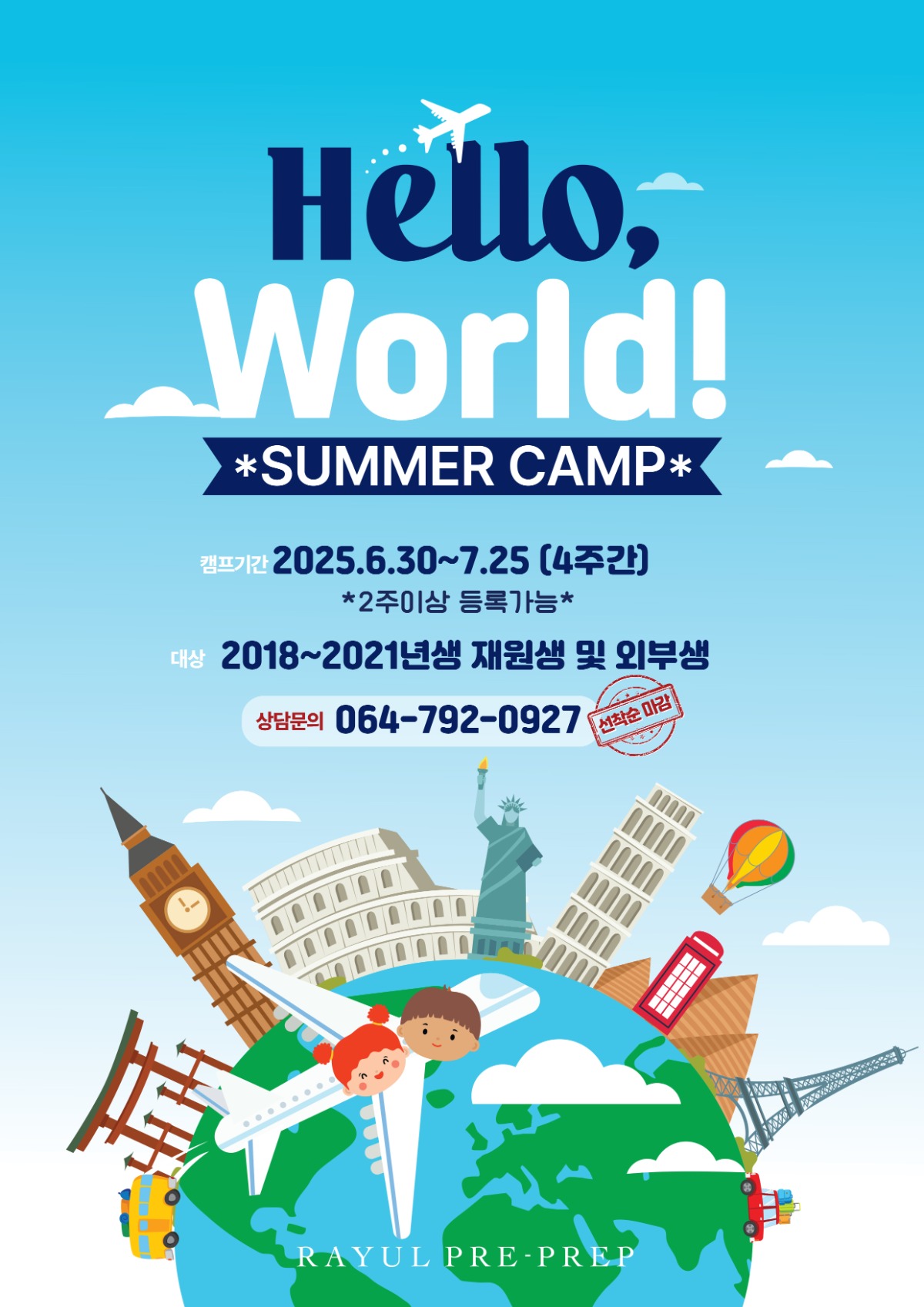 2025_라율썸머캠프포스터-1 (1)