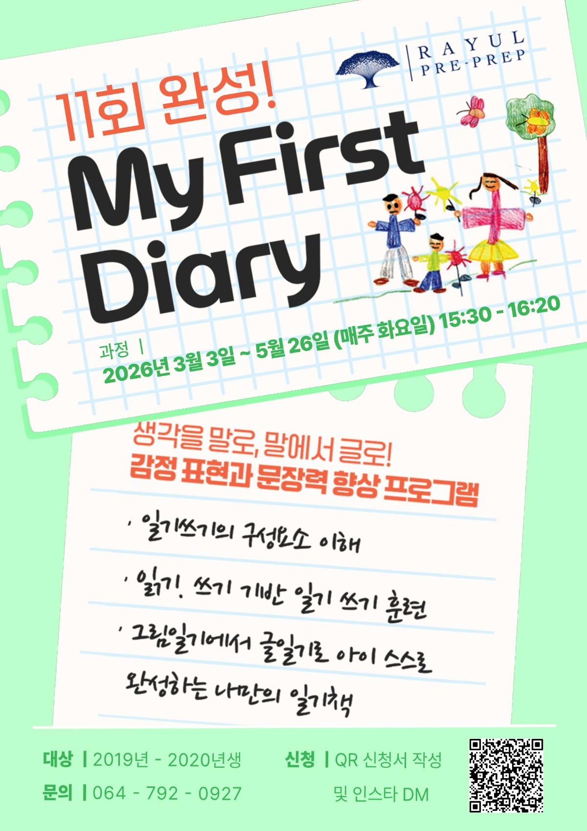 0106_라율_다이어리프로그램_a3_03 (1)