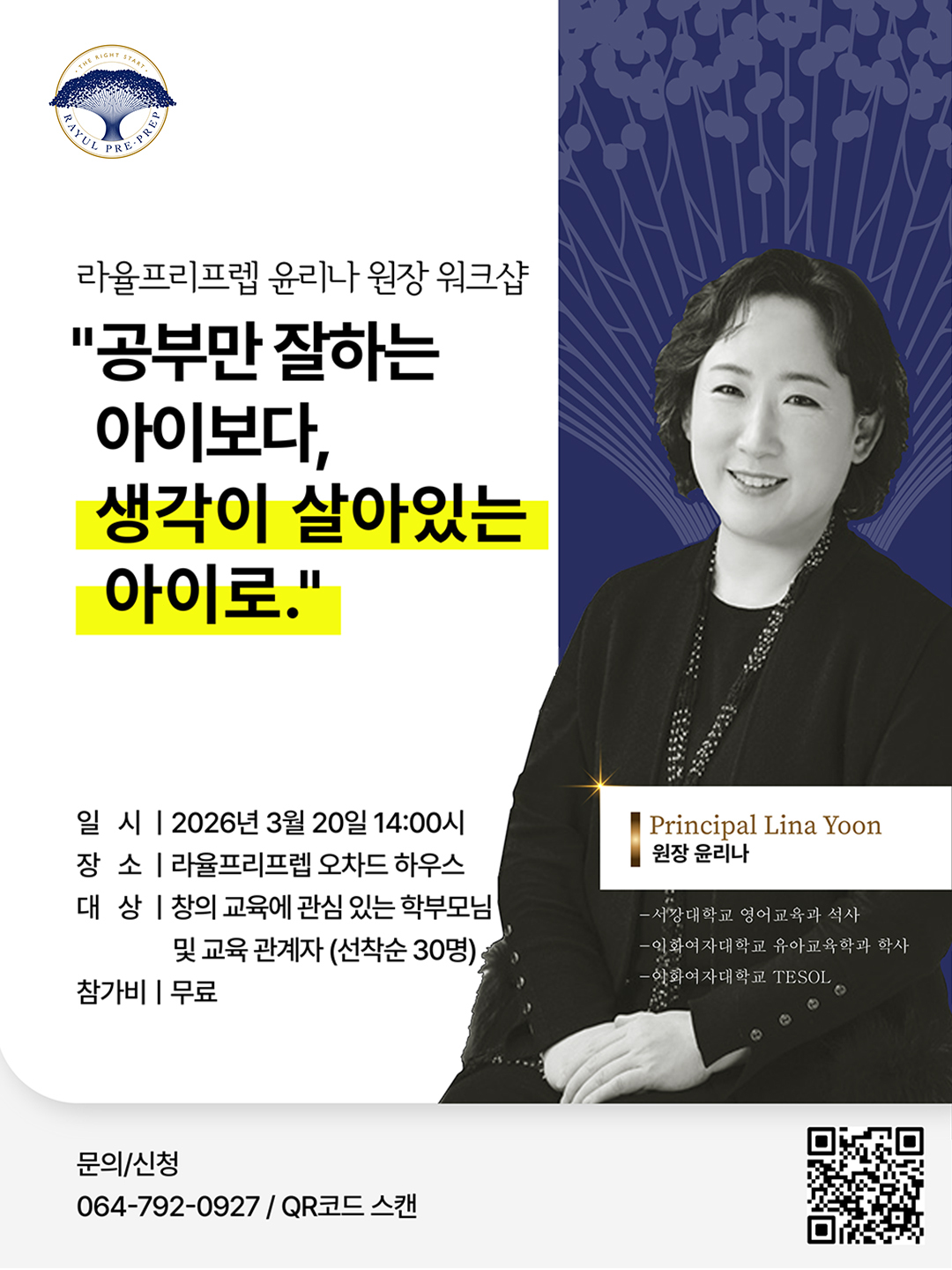 0227_라율_리나원장님워크샵_인스타